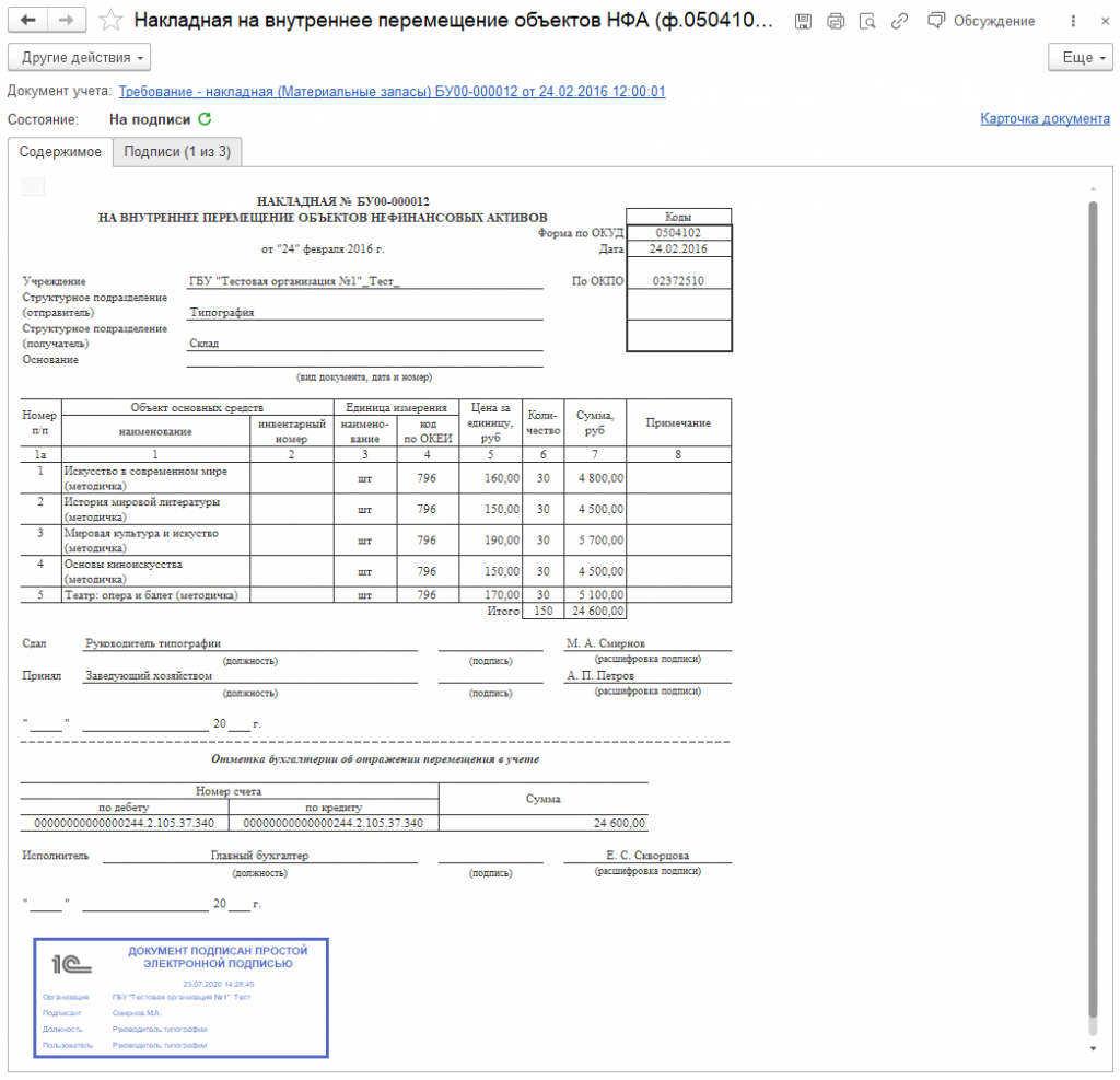 Внутренний ЭДО рис.26.png Внутренний ЭДО рис.26.png